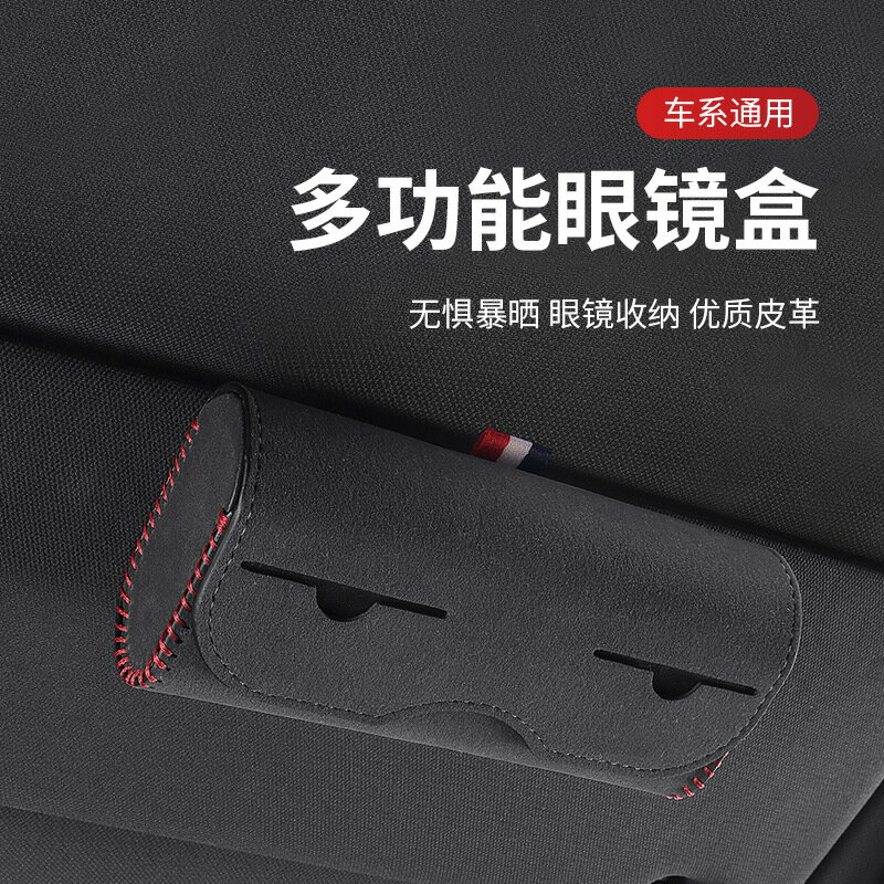 【喜挖】汽車多功能翻毛皮眼鏡收納盒內飾遮陽板眼睛夾納帕皮卡片證件置物