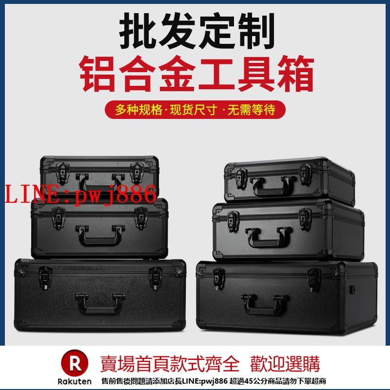【諮詢客服驚喜多多】五金工具箱手提箱密碼鎖多功能收納箱儀器裝置箱鋁合金檔案箱定製