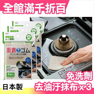 日本製 Mameita 免洗劑 去油污抹布(3入組) 廚房浴室清潔布 1包4枚入 油漬 油煙【小福部屋】