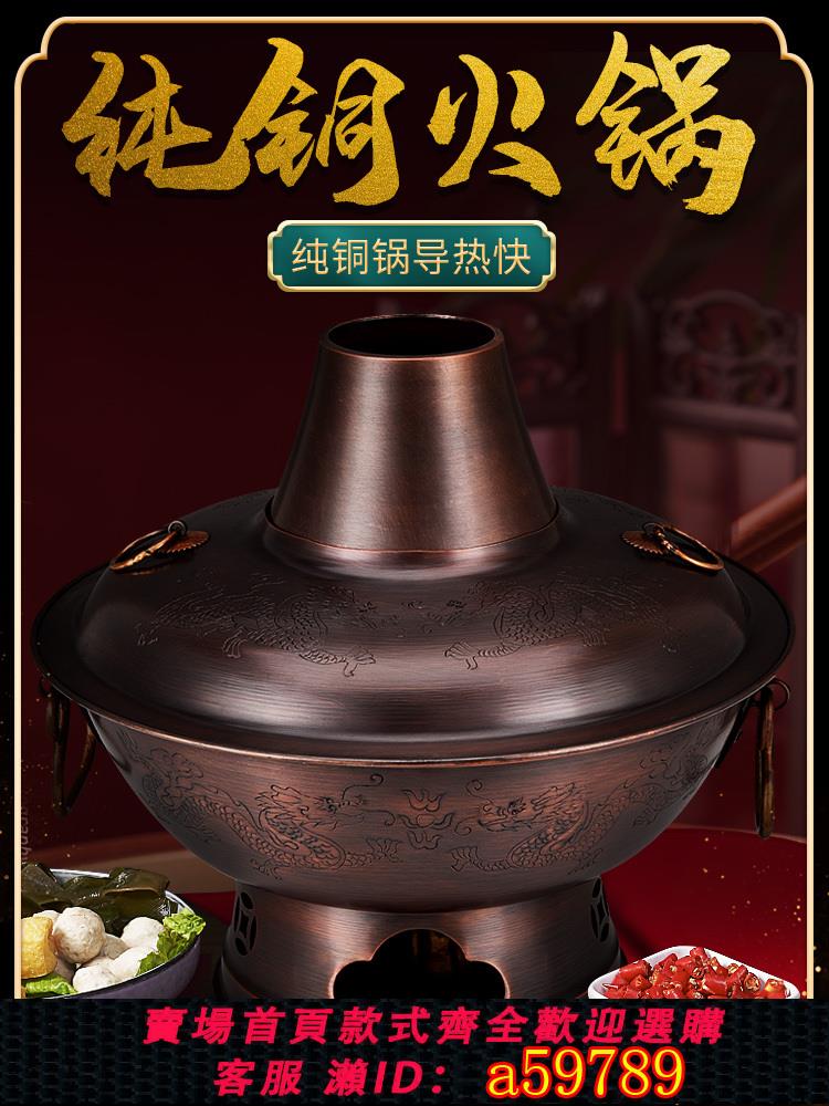 【台灣公司 可打統編】特厚銅火鍋純紫銅加厚老北京鴛鴦鍋銅鍋純銅老式爐家用燒木炭涮肉