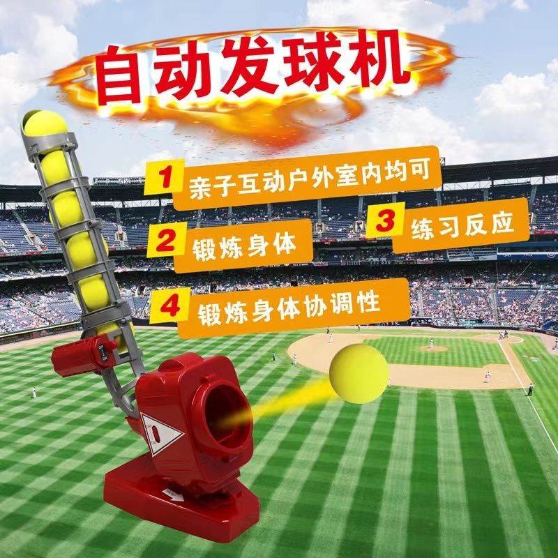 免運/開立發票 兒童網球棒球發球器戶外運動自動拋球機幼兒園陪訓練球類玩具室內 快速出貨pyy7206