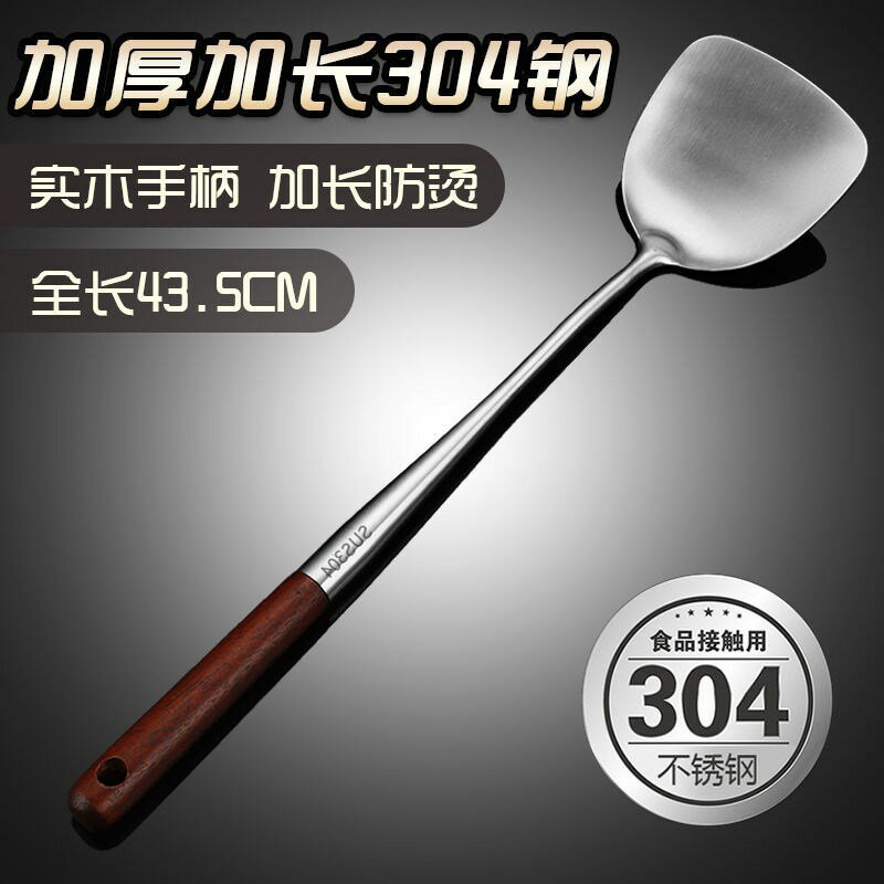 304不銹鋼鍋鏟加厚炒菜鏟子廚師專用炒勺炒鏟家用加長柄湯勺炊具