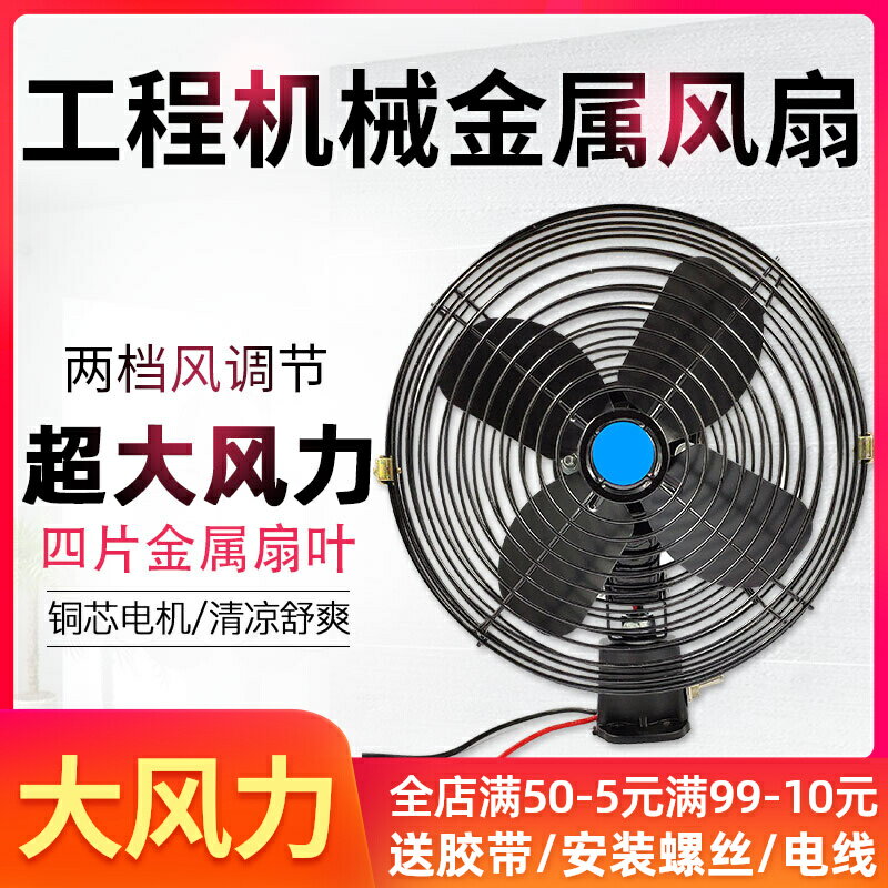 工程車鏟車叉車風扇12v強力製冷24v大功率挖機小大貨車車載電風扇