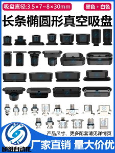 長條形硅膠真空吸盤 機械手配件 氣動元件 橢圓形吸盤金具 工業
