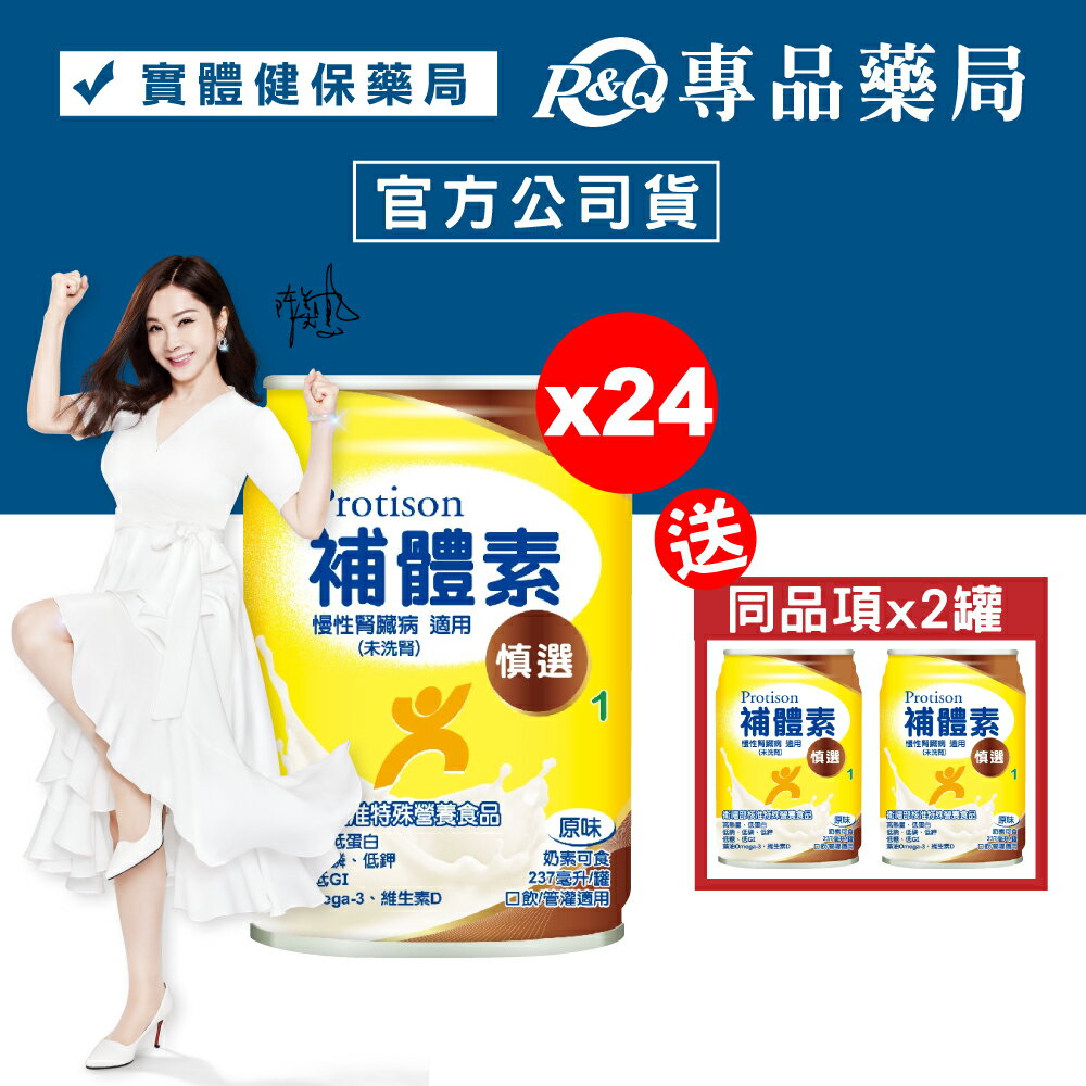 補體素 慎選 237mlX24罐/箱 (陳美鳳代言 慢性腎臟病 未洗腎適用 奶素) 專品藥局【2012841】