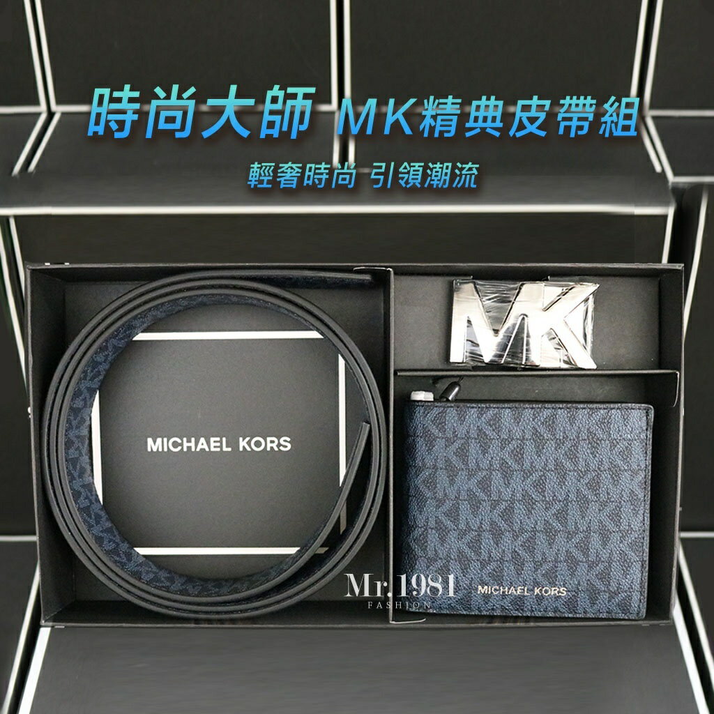 MICHAEL KORS 男生禮物 男生皮帶 情人節禮物 男士禮盒 時尚經典皮帶+皮夾禮盒組 兩色 【美國正品 】