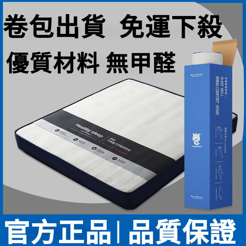 限時爆殺 免運 獨立筒床墊 乳膠彈簧床墊 單人3尺/單大3.5尺/雙人5尺/雙大6尺 床墊 壓縮捲包床墊 席夢思