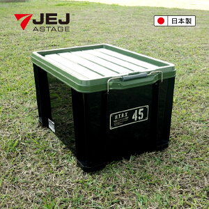 【日本JEJ ASTAGE】 45X工業風可疊式收納箱