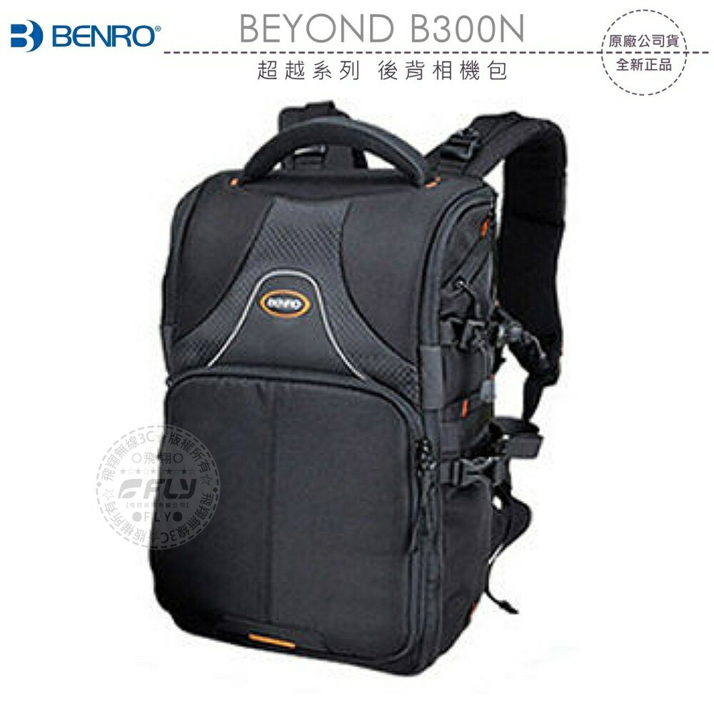 《飛翔無線3C》BENRO 百諾 BEYOND B300N 超越系列 後背相機包?公司貨?雙肩攝影包 登山露營包