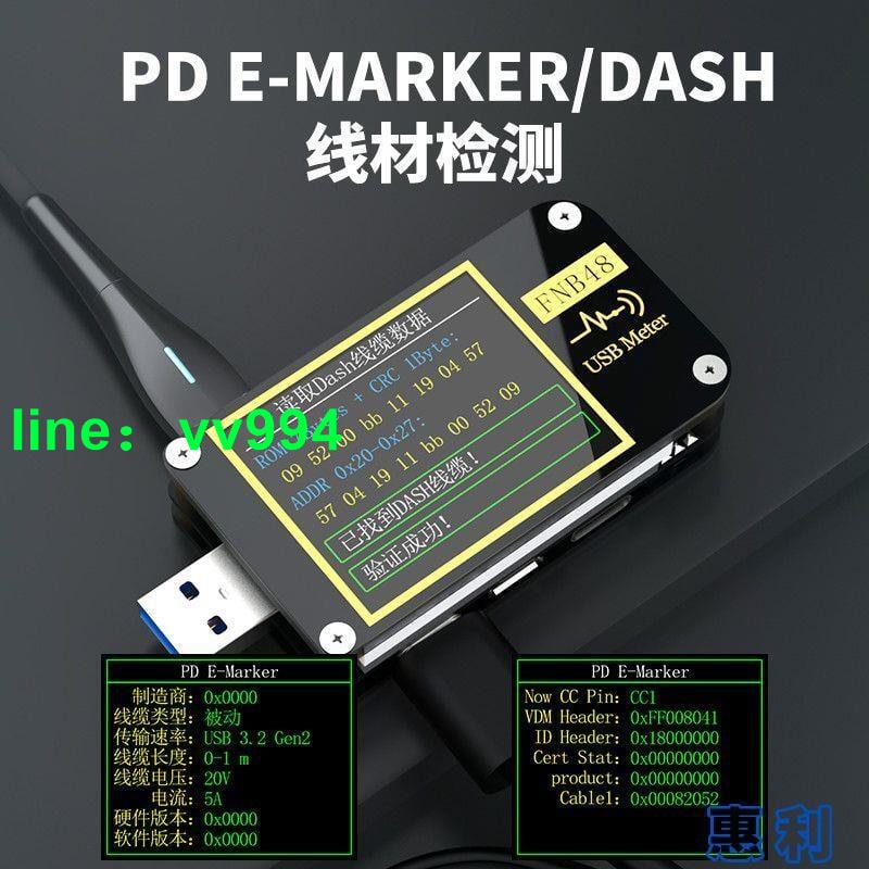 FNIRSI-FNB48 USB電壓電流錶多功能快充測試儀 QC/PD等協議