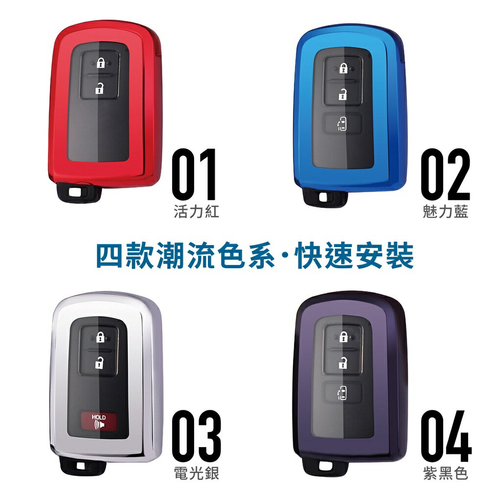 豐田Toyota 鑰匙套｜SIENTA｜TPU鑰匙套【Carster】D 2