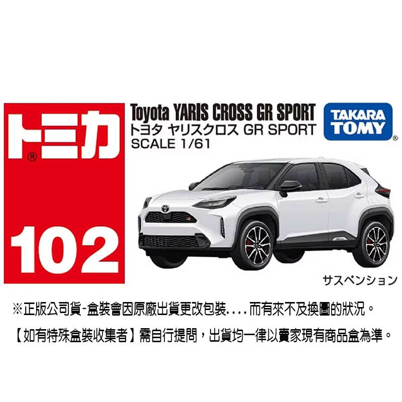 【Fun心玩】TM102A3 NO.102 豐田 Yaris Cross GR Sport TOMICA 多美小汽車 4