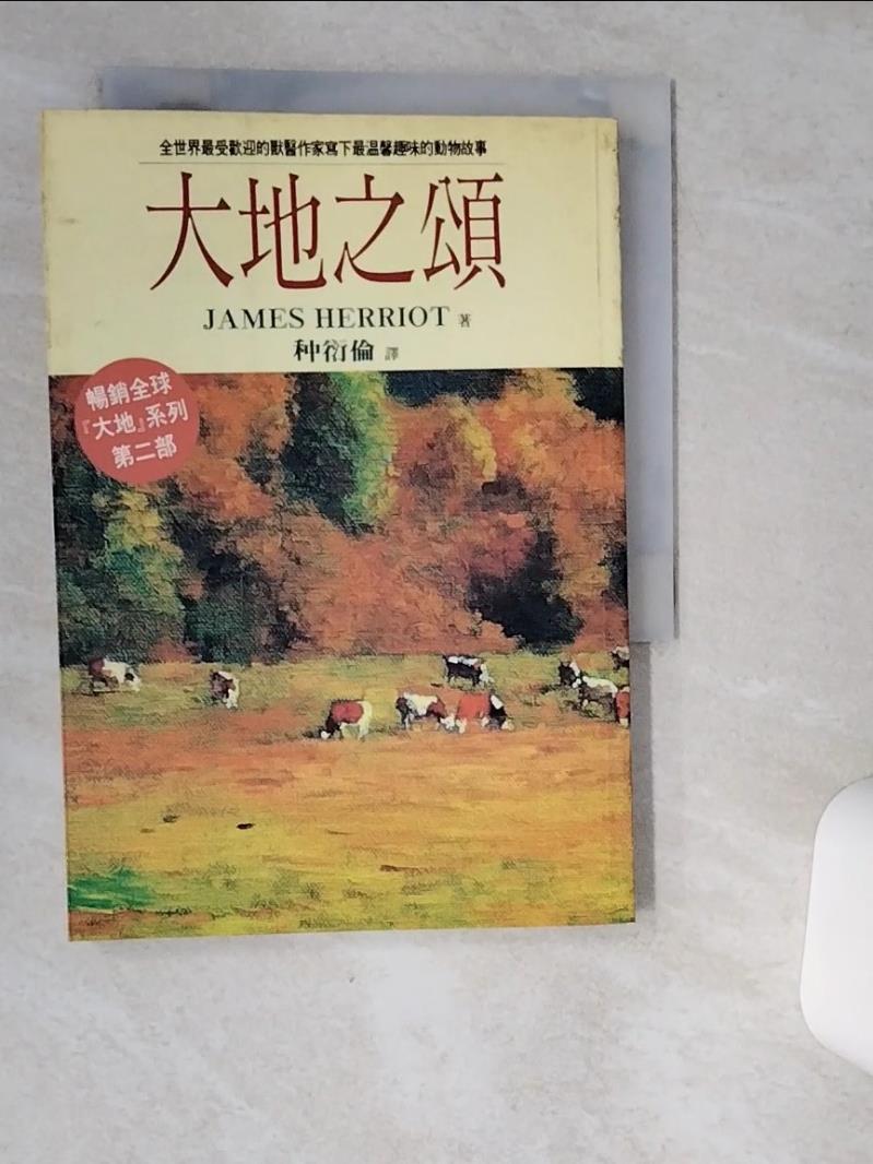 【書寶二手書T1／翻譯小說 VIR】大地之頌 吉米哈利