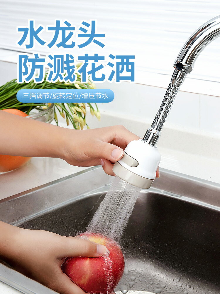通用水龍頭過濾器延伸器防濺水龍頭嘴家用廚房衛生間增壓花灑噴頭