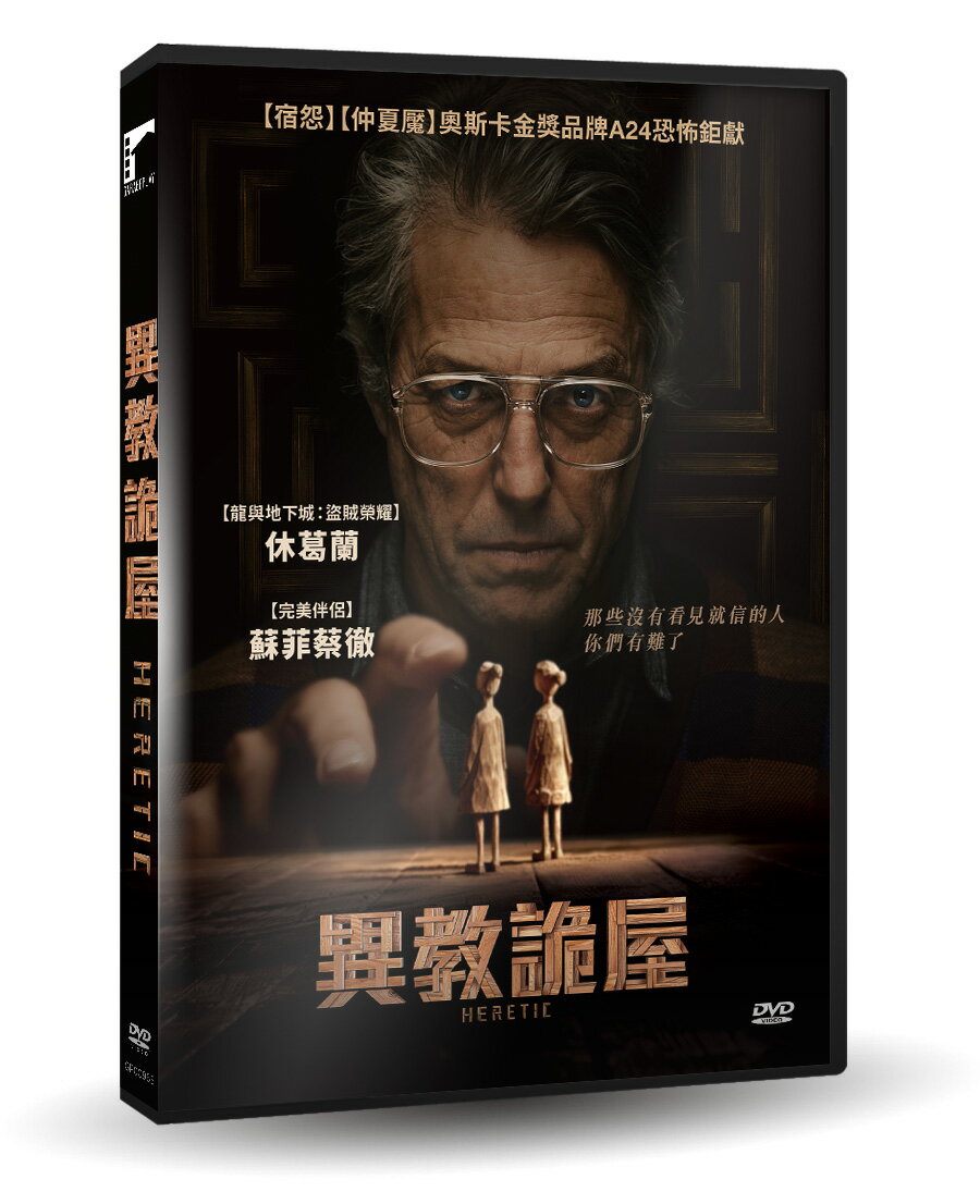 【停看聽音響唱片】【DVD】異教詭屋