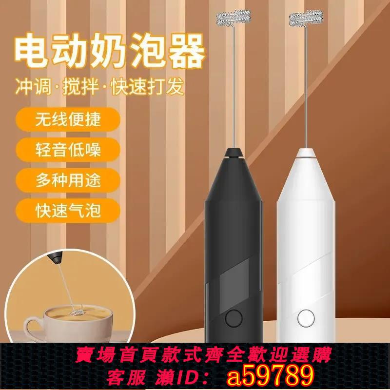 【臺灣公司 可打統編】手持小型奶泡器電動咖啡打泡器家用奶泡機牛奶打發器攪拌棒打蛋器