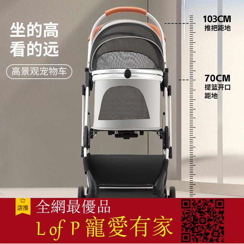 限時折扣！寵物推車 新款中小型寵物推車外出狗車包分離狗狗折疊鋁合金貓減震貓咪【L of P 寵愛有家】
