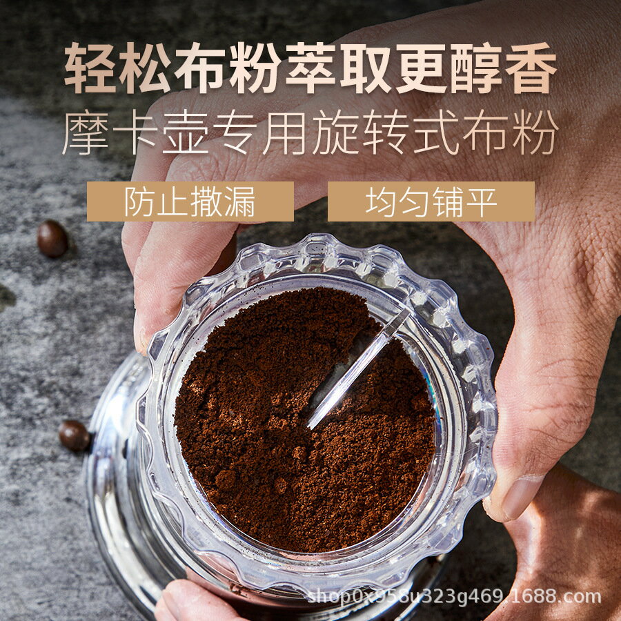 咖啡摩卡壺旋轉式布粉器專用摩卡壺接粉器配件壓粉填粉器布粉神器【北歐家居生活】