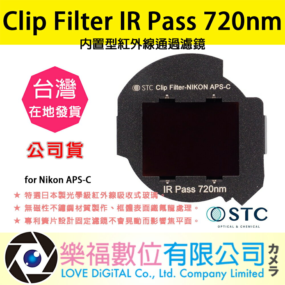 STC Clip Filter IR Pass 720nm 內置型紅外線通過濾鏡 for Nikon APS-C 公司貨
