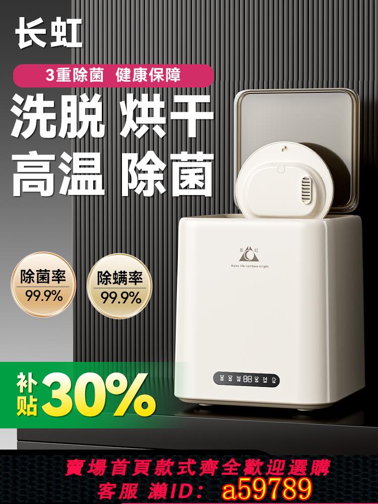 【臺灣公司 可打統編】長虹迷你單桶內衣洗衣機內褲襪子全自動小型專用洗脫一體家用烘乾
