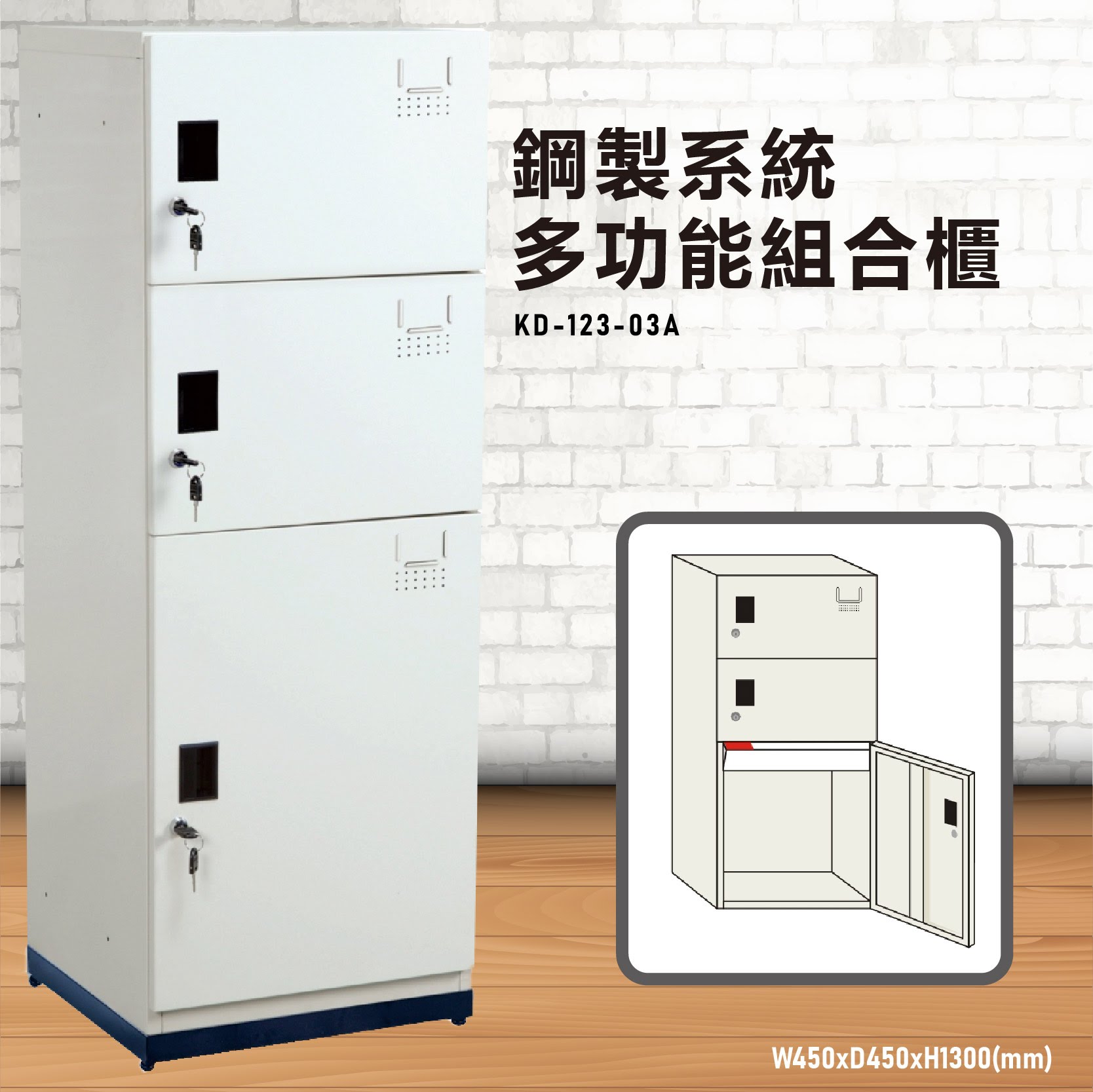 【鑰匙櫃】大富 KD-123-03A 鋼製系統多功能組合櫃 置物櫃 存放櫃 收納櫃 更衣櫃 衣櫃 鞋櫃 員工 宿舍