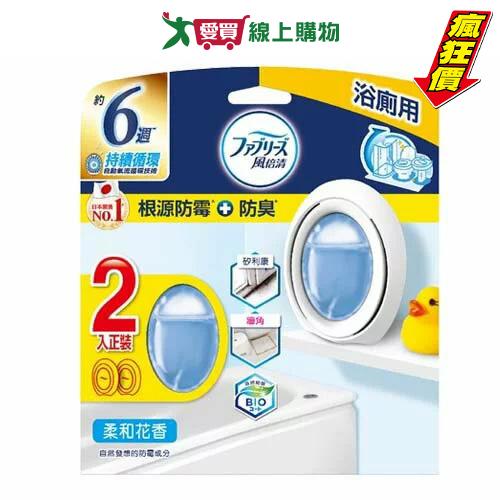 風倍清浴廁防霉防臭柔和花香7mlx2入【愛買】
