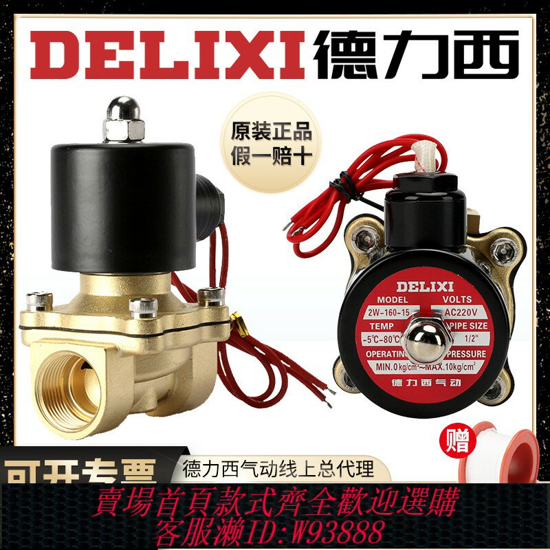 {臺灣公司貨 可打統編}德力西電磁水閥1寸控制閥220V常閉型4分全銅直通自來水管開關水閥