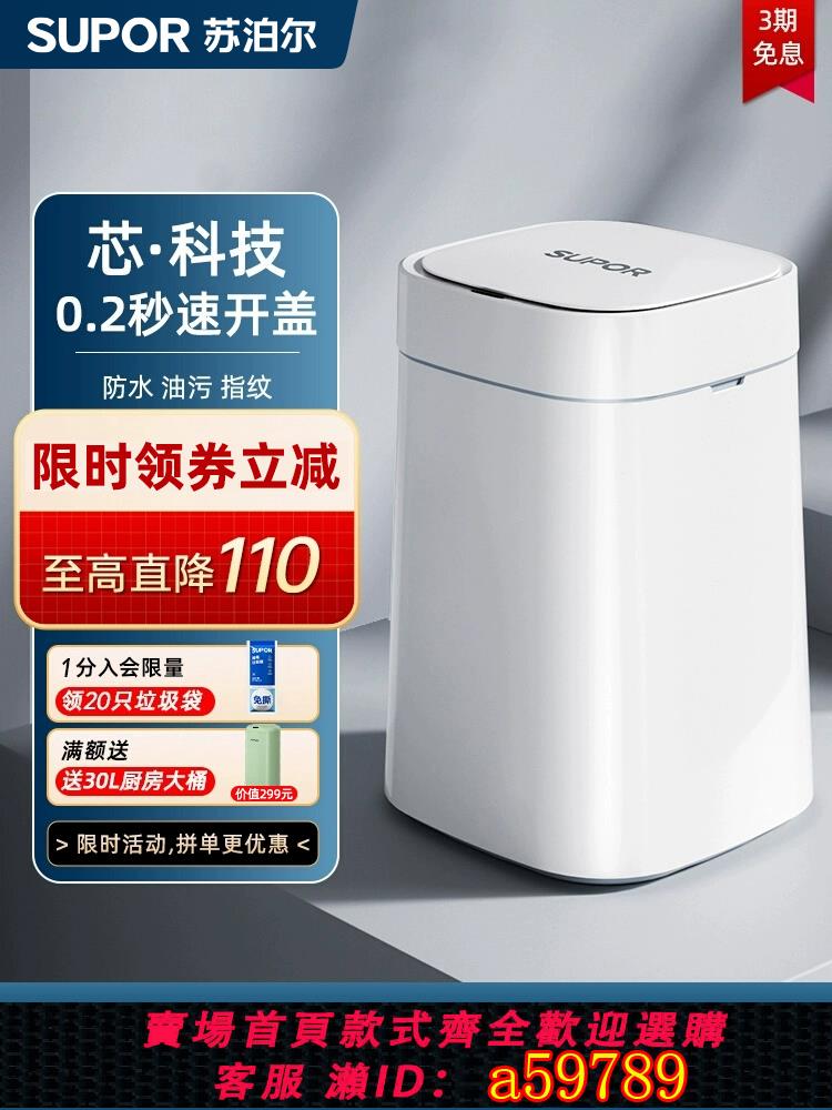 【台灣公司 可打統編】蘇泊爾智能垃圾桶感應式電動家用大容量帶蓋廚房客廳衛生間新款