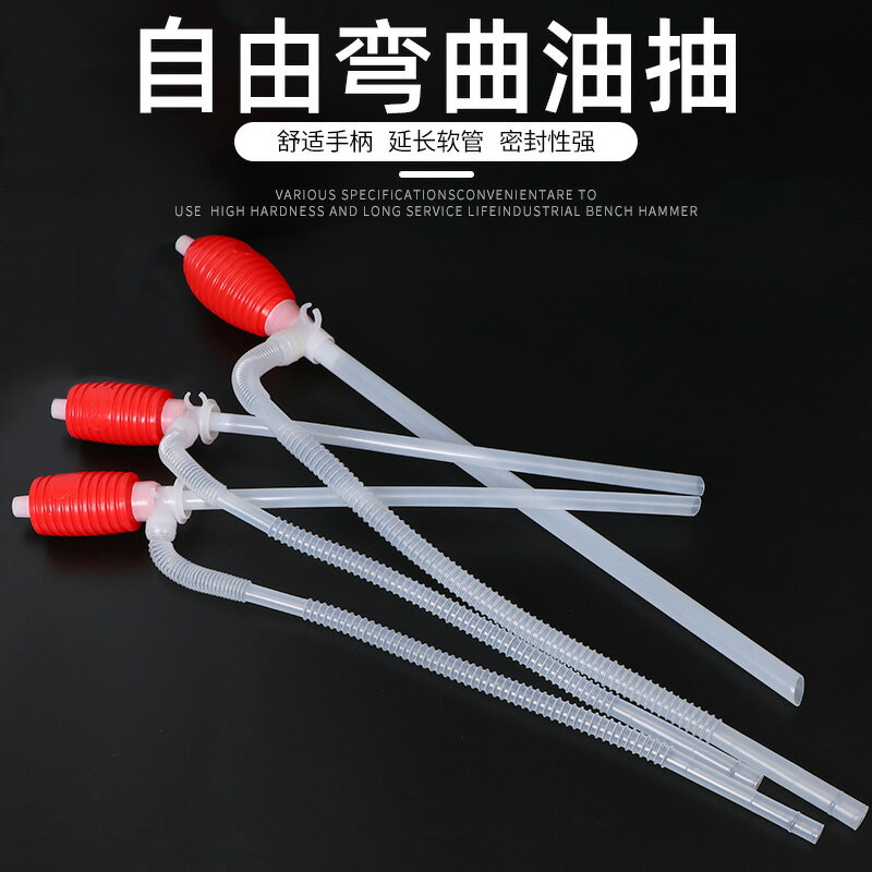 油抽吸油管抽油器手動抽油泵抽液器 塑膠化工油抽帶軟管油抽子