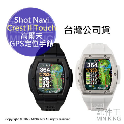 免運 公司貨 Shot Navi Crest II Touch 高爾夫GPS定位手錶 導航手錶 測距儀 觸控面板 日本製
