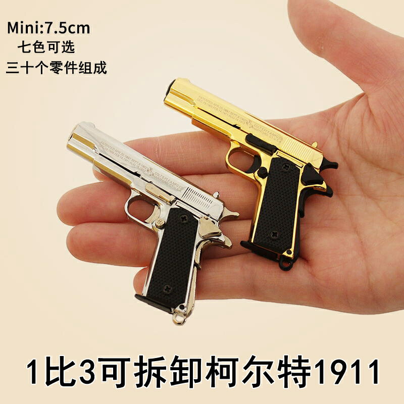1:3柯爾特1911槍模型金屬仿真玩具手搶鑰匙扣可拆卸 吃雞不可發射-朵朵雜貨店