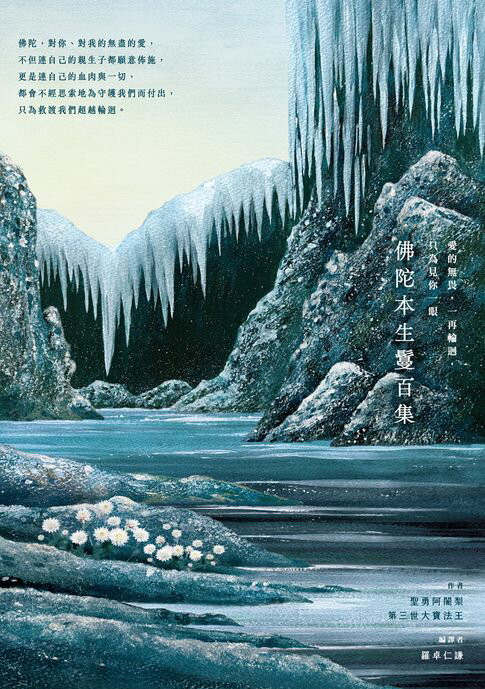 【電子書】愛的無畏，一再輪迴，只為見你一眼