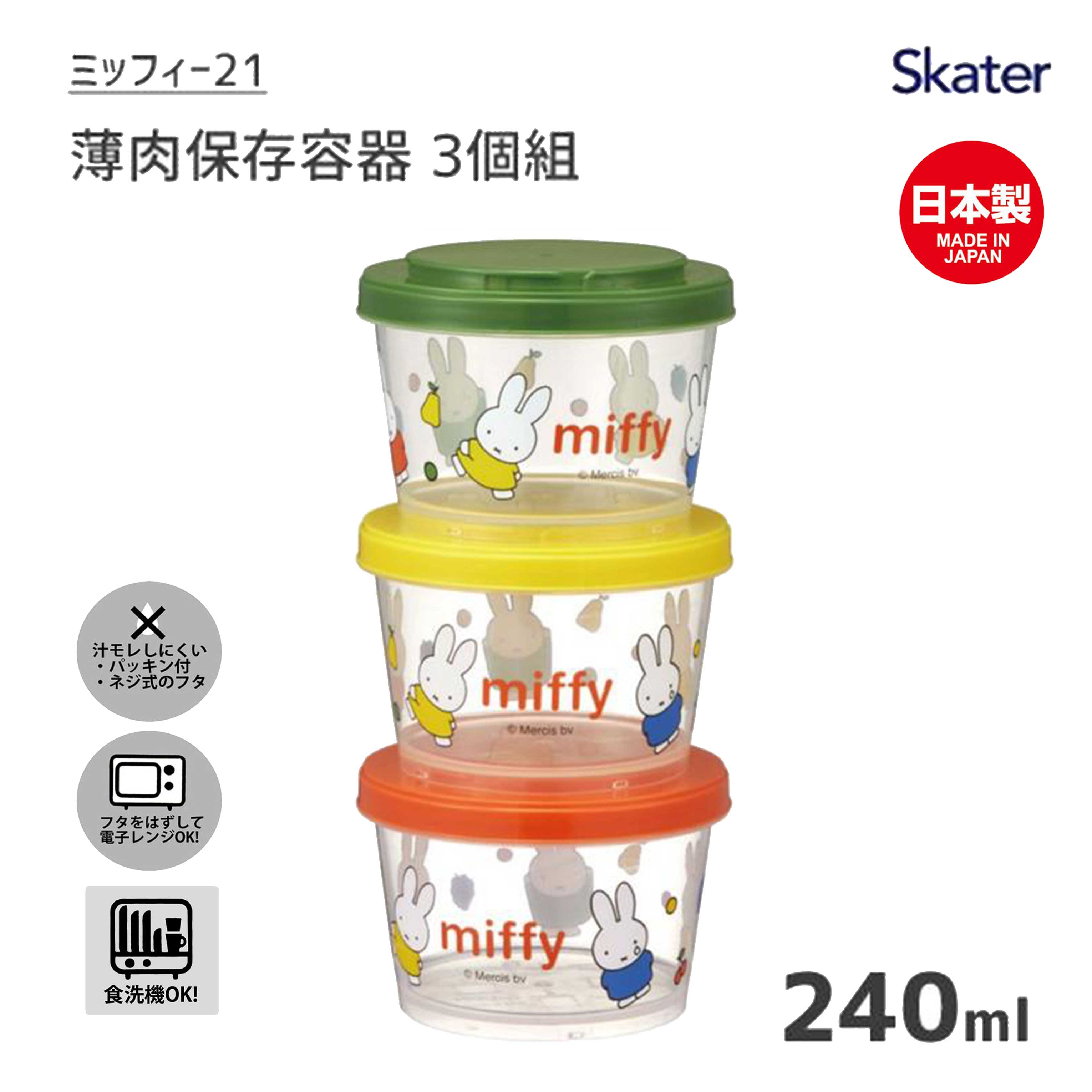 食物收納盒 240ml 3入-米菲兔 MIFFY Skater 日本進口正版授權
