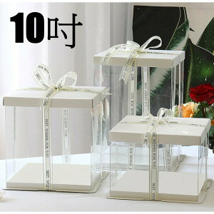 10吋 透明蛋糕盒 透明 塑膠 盒 生日 蛋糕 盒子 包裝 禮物 韓式 單層 雙層 加高 展示 西點 烘焙 烘培 批發