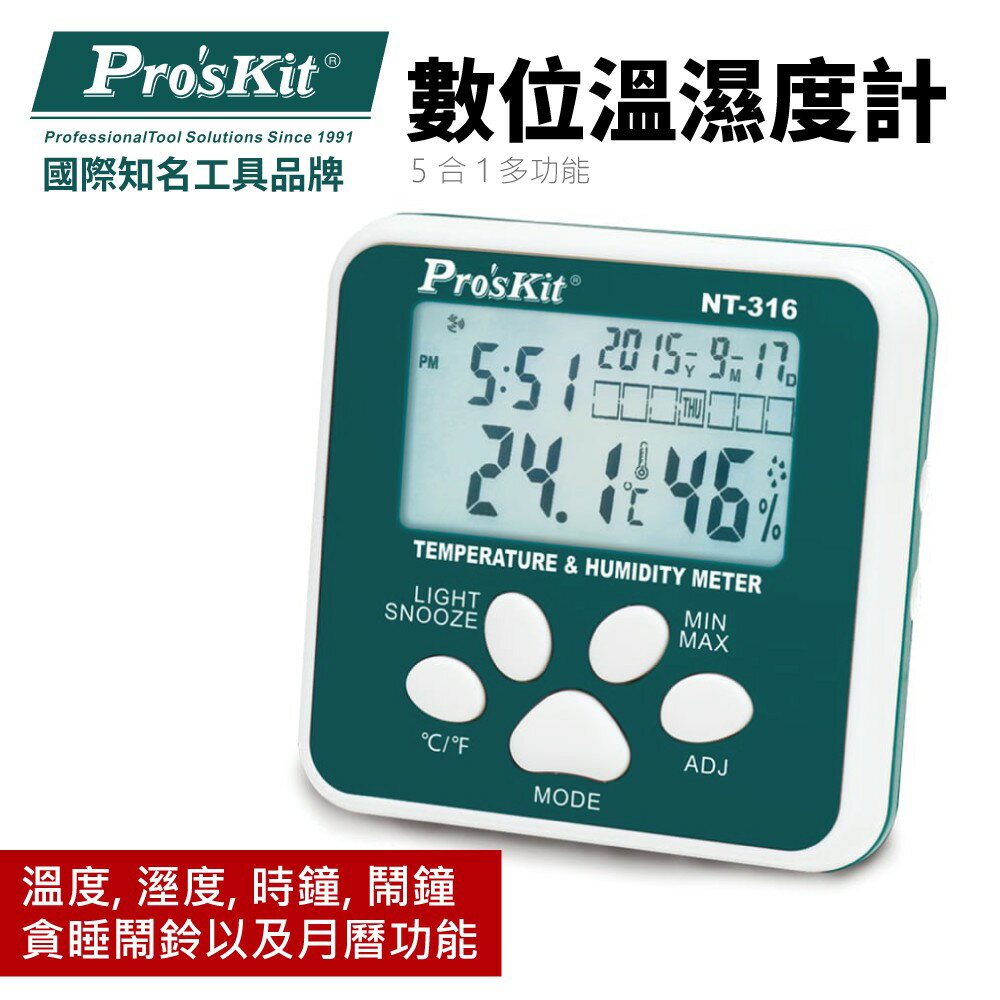 【Pro'sKit 寶工】NT-316 數位溫濕度計 測溫度 濕度 時鐘 貪睡鬧鈴 月曆功能 五合一多功能