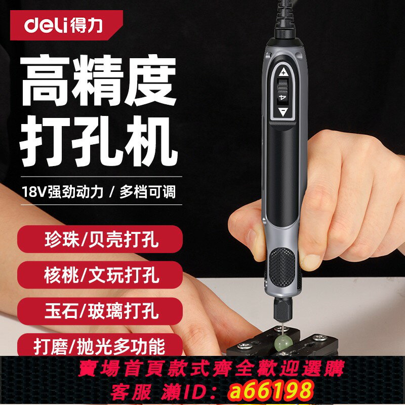【臺灣公司 可開發票】得力珍珠打孔器小型無患子文玩核桃玉石串珠電動打孔機迷你小電鉆
