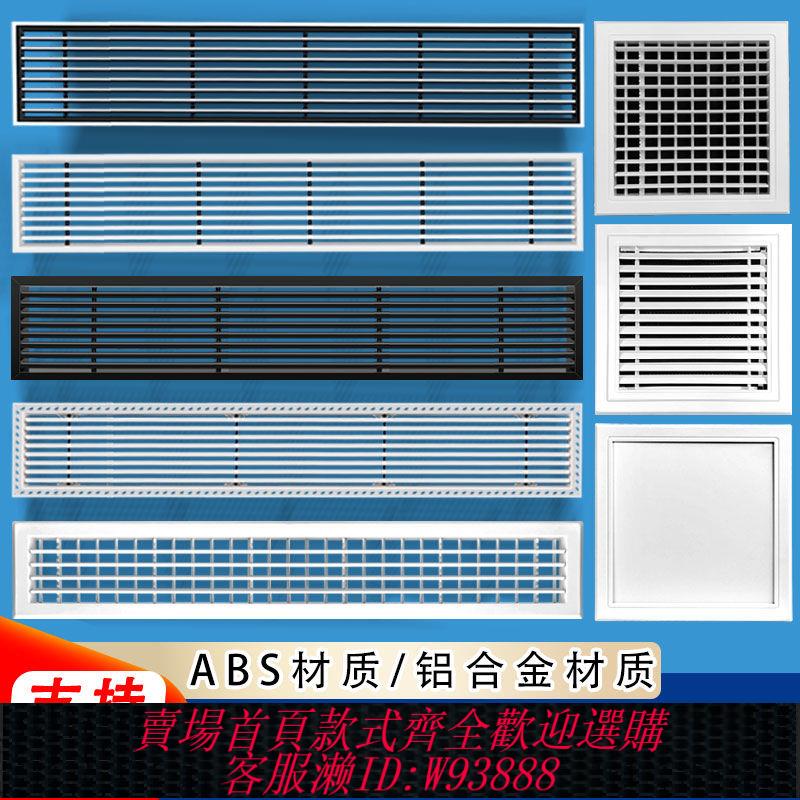 【6080人收藏】中央空調出風口格柵百葉通風窗新風蓋罩線型加長回風口廠家定製