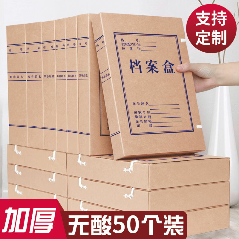 檔案盒 檔案盒 資料盒 50個牛皮紙檔案盒無酸紙檔案盒檔案資料盒加厚紙質標準收納盒5釐米大號A4辦公用品文書科技卷宗憑證客製化印刷『xy12634』