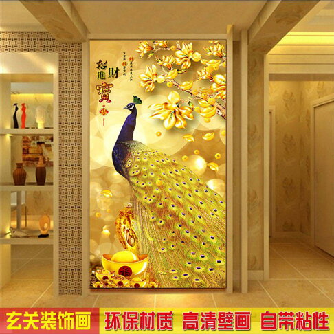 全館免運 玄關畫風水壁畫掛畫歐式3d立體壁紙自粘金孔雀裝飾畫無框畫玄關過道走廊風水招財壁畫 Rakuten樂天市場 全館免運 玄關畫風水壁畫掛畫歐式3d立體壁紙自粘金孔雀裝飾畫無框畫玄關過道走廊風水招財壁畫 Rakuten樂天市場