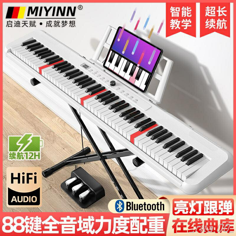 電子琴初學彈琴88鍵智能電子鋼琴可充電便攜式成人初學者幼師專用專業數碼61鍵盤樂器