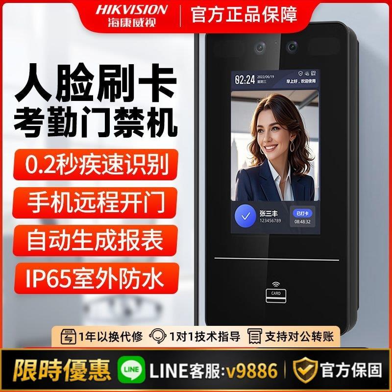 【台灣公司 可開發票】海康威視人臉識別門禁系統一體機辦公室打卡考勤刷臉門禁套裝