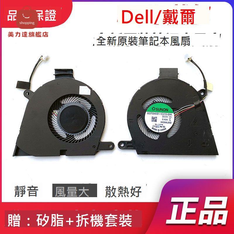 適用於 DELL/戴爾 Latitude 9510 散熱風扇EG70040S1-1C010-S9A[DD0322005]