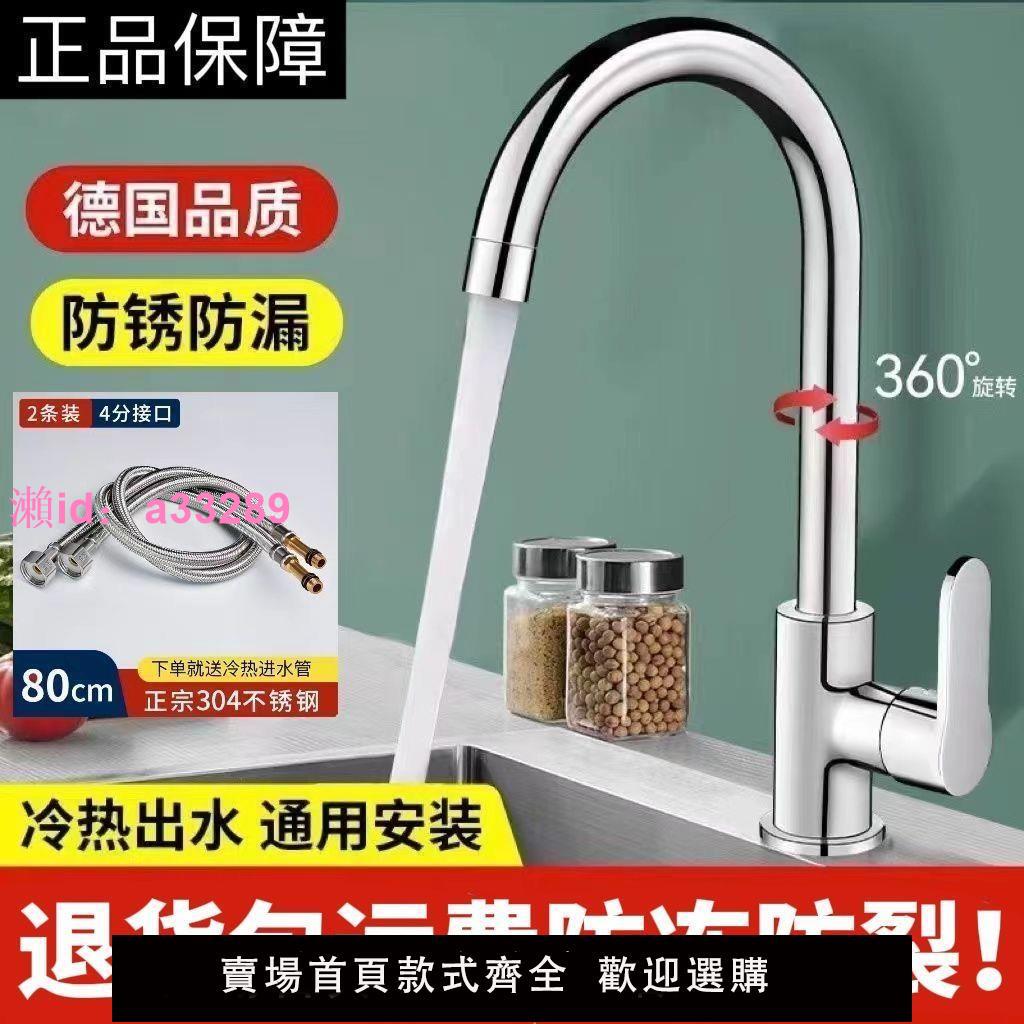 全銅廚房水龍頭冷熱水雙用洗菜盆龍頭304不銹鋼360度旋轉單冷水