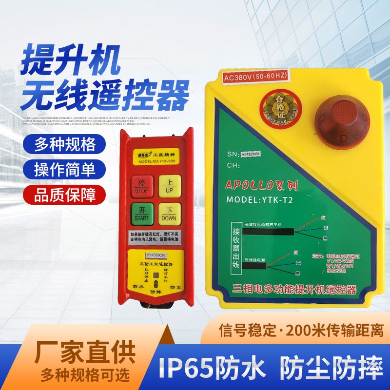 【臺灣公司 超低價】無線遙控器220v380v卷揚機遙控工業提升機遙控行車電動葫蘆開關