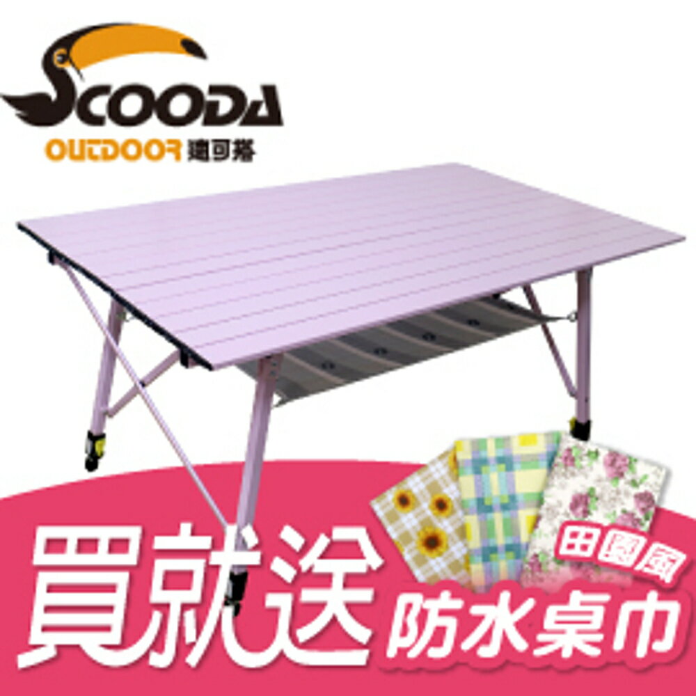 【SCOODA 速可搭16新鋁合金 粉紅佳人 蛋捲桌120*70】TAB-582/鋁合金摺疊桌/蛋捲桌