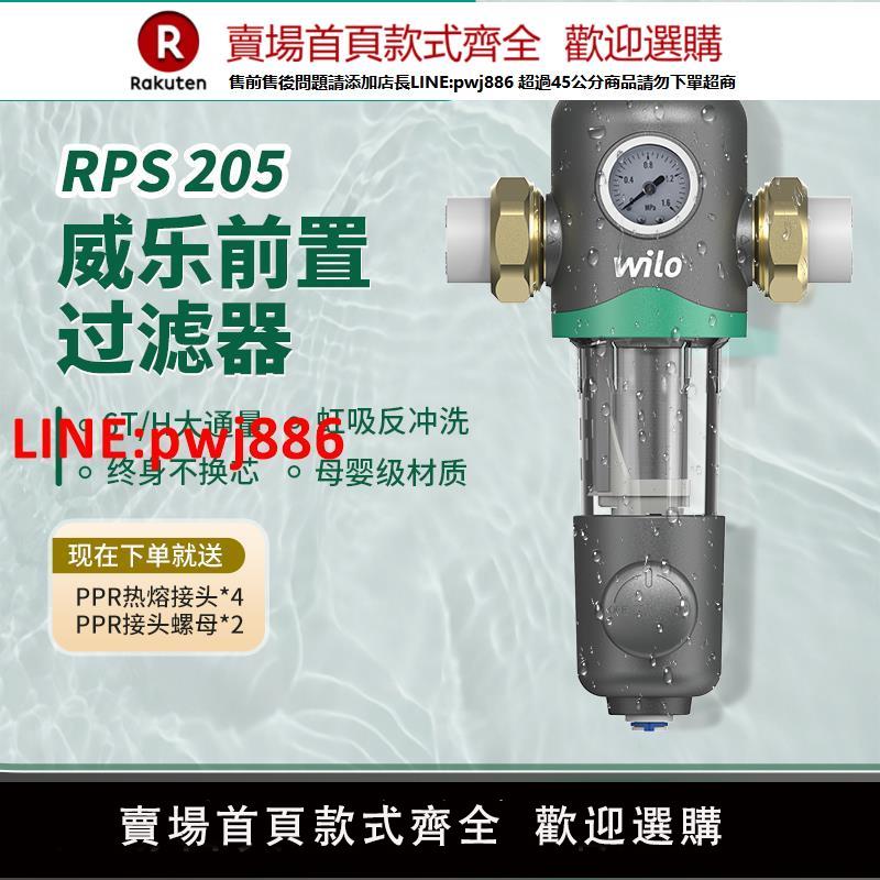 【臺灣公司優質服務】wilo威樂全屋自來水前置過濾器家用反沖洗全銅濾水器中央凈水器