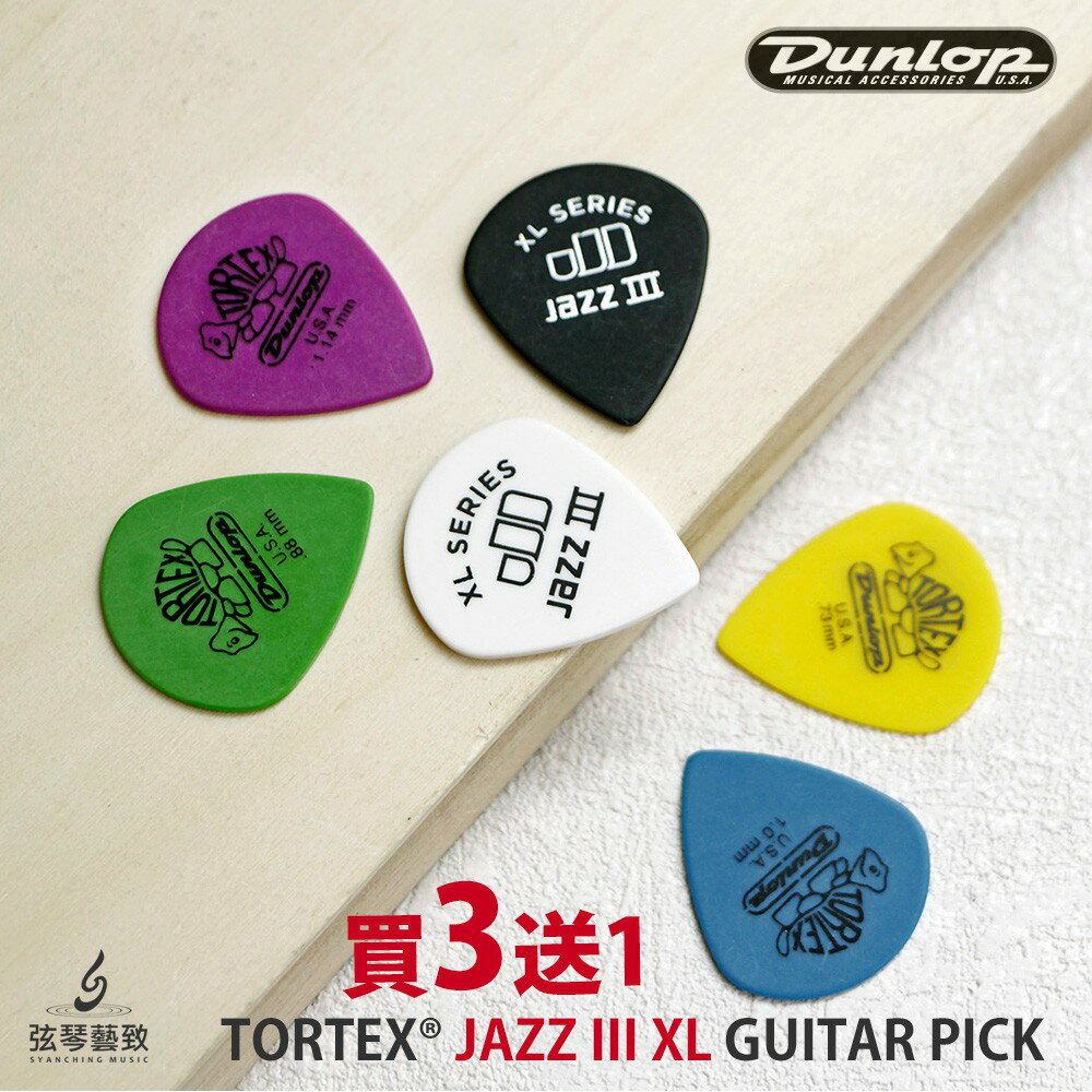 【買3送1】美國 Dunlop Tortex Jazz III XL 民謠吉他 電吉他 Pick 彈片 吉他彈片 速彈