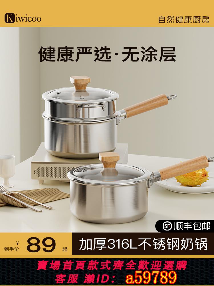 【台灣公司 可打統編】德國無涂層316L不銹鋼小奶鍋嬰兒煎煮一體蒸湯鍋寶寶輔食鍋泡面鍋