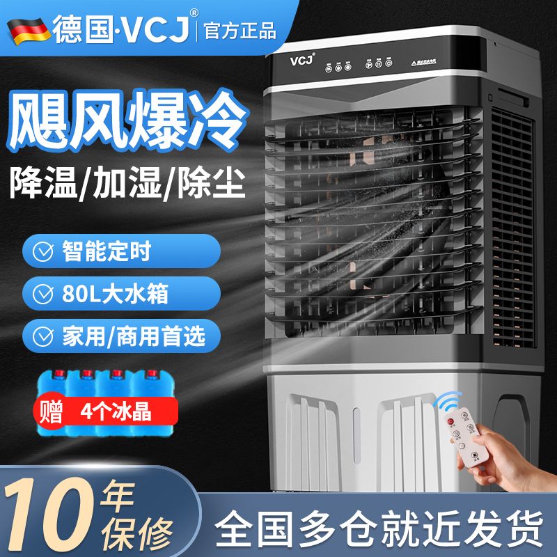 【德國品牌】冷風扇家用大空調扇製冷商用單冷工業冷風機製冷結冰-益三禾
