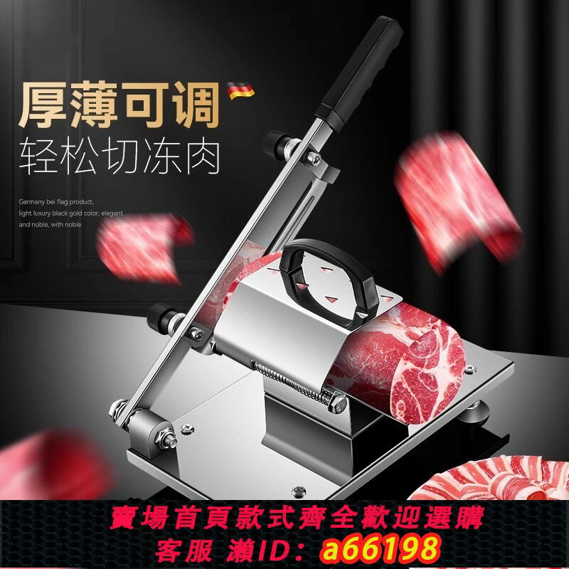 【臺灣公司 可開發票】德國FAE手動切肉片機家用凍肥牛羊肉卷切片多功能商用火腿切片器